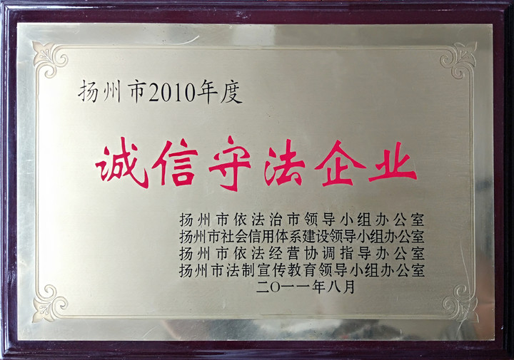 誠信守法企業(yè)