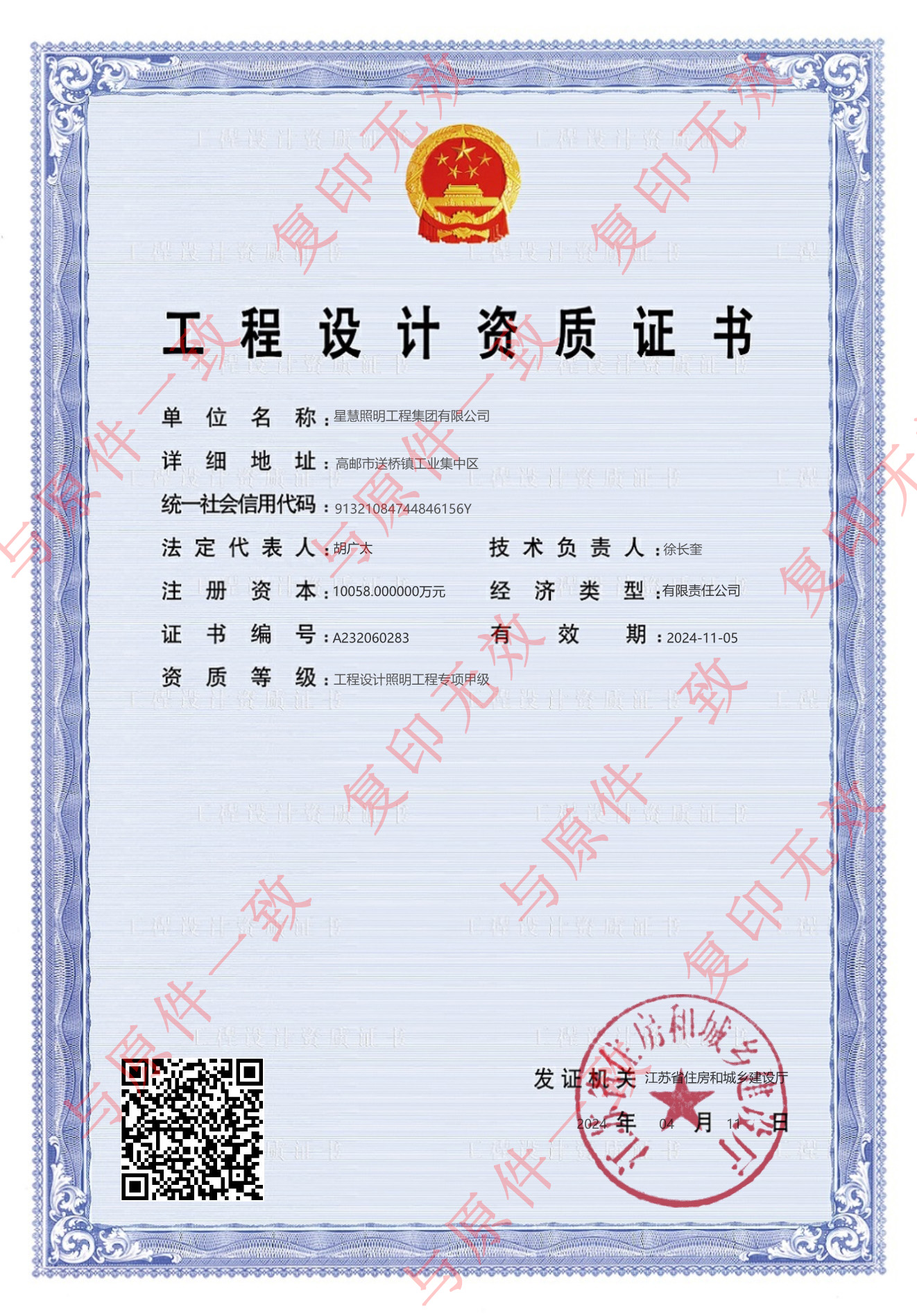 設(shè)計甲級資質(zhì)